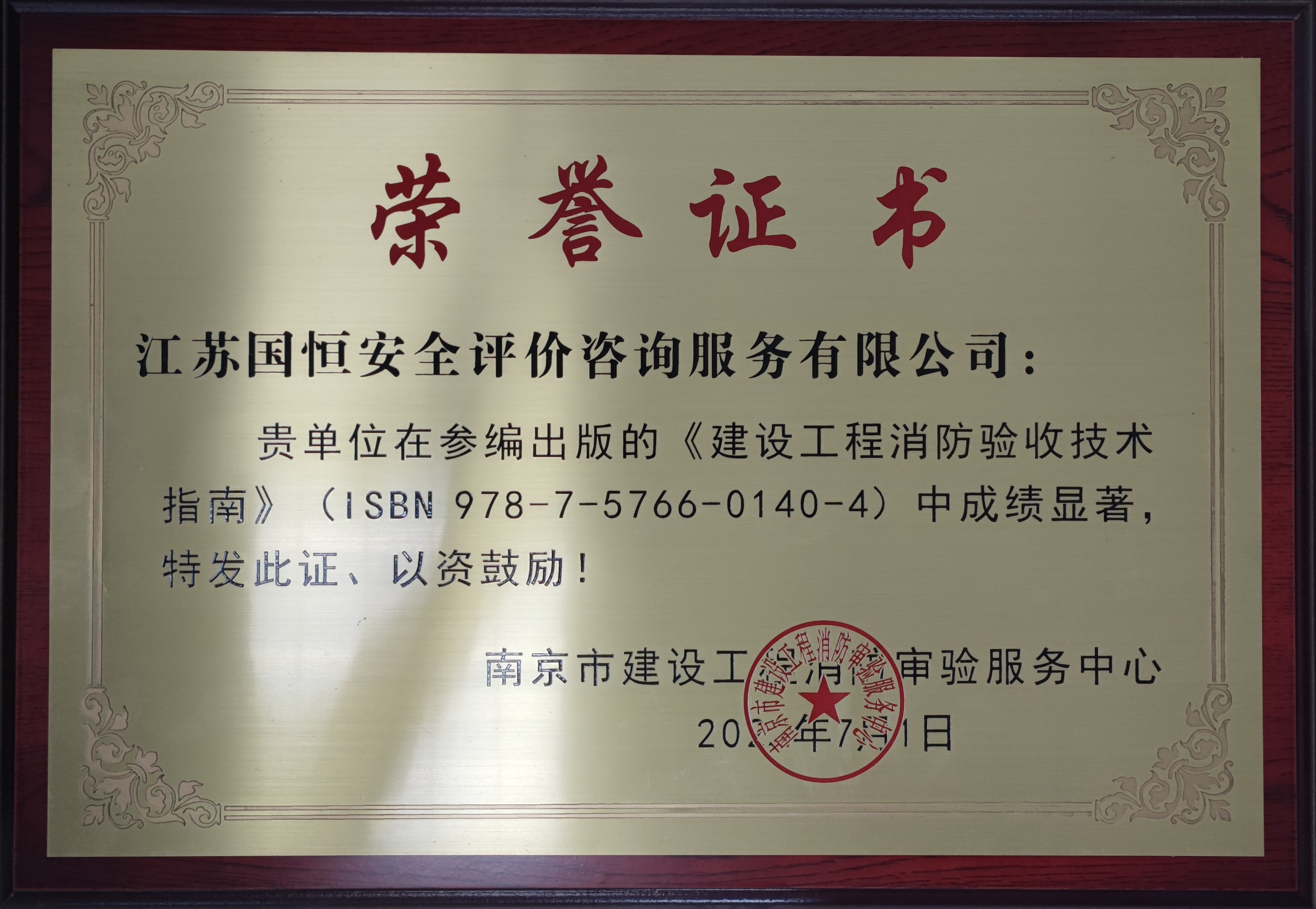 參編《建設工程消防驗收技術指南》